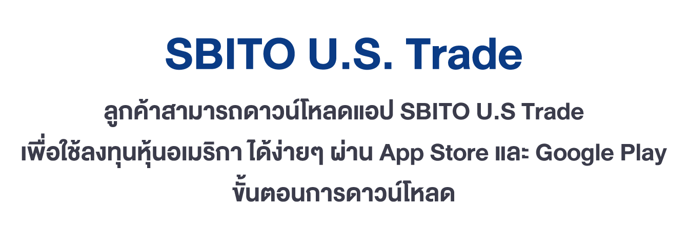 How To Download SBITO U.S. Trade Application